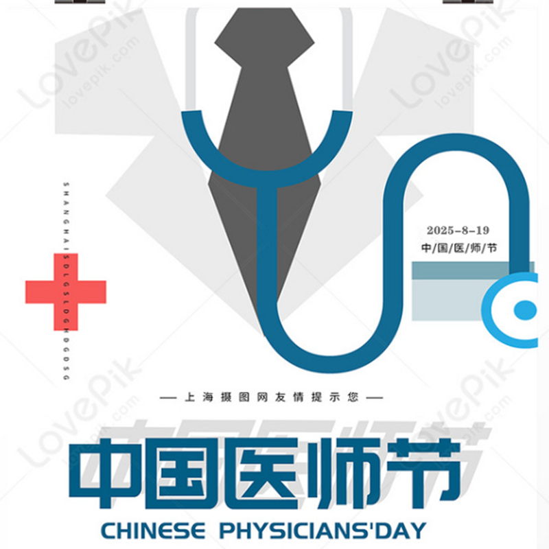 Honoring Chinese Doctors’ Day